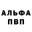A-PVP Соль Sergy Spinu