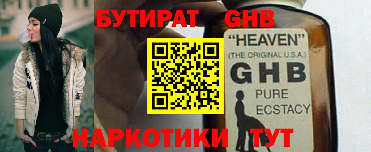 Бутират  Вход с VPN  Тейково  БУТИРАТ GHB 