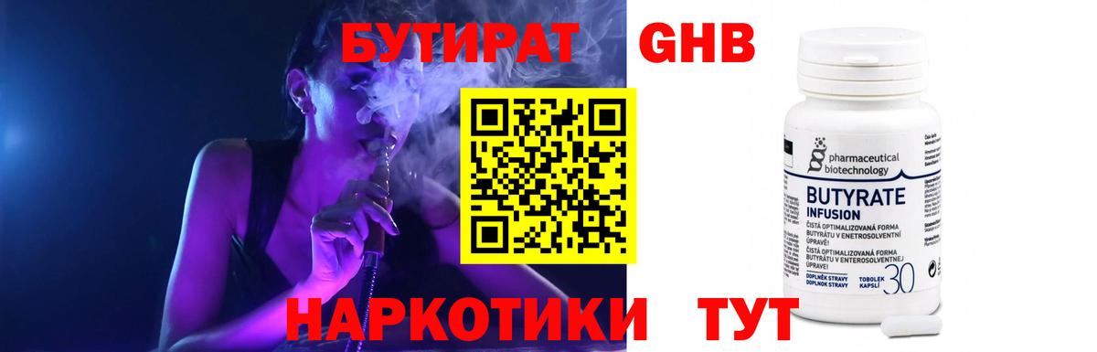 БУТИРАТ буратино Тейково