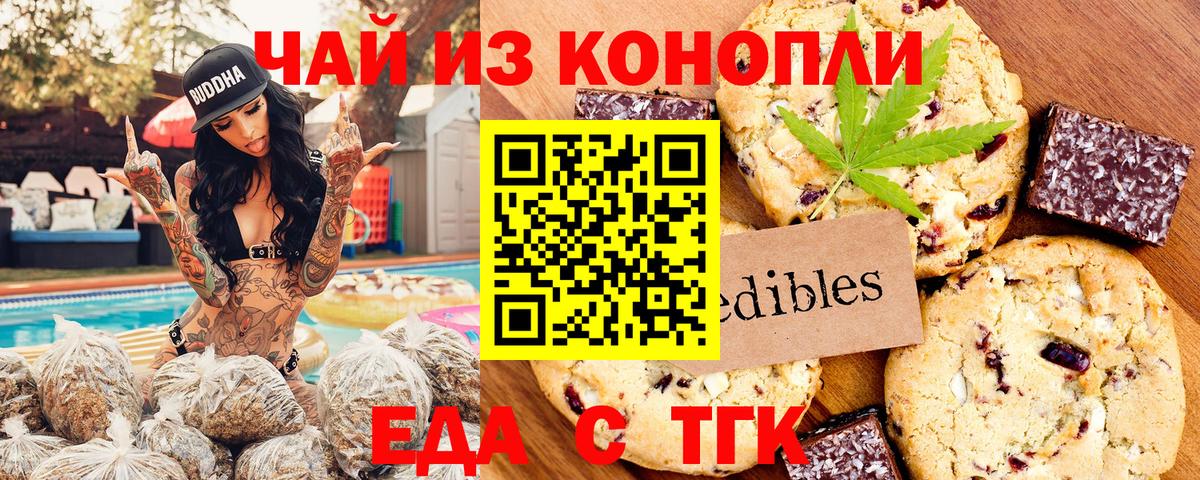 Тейково  Еда ТГК конопля  Вход с VPN 