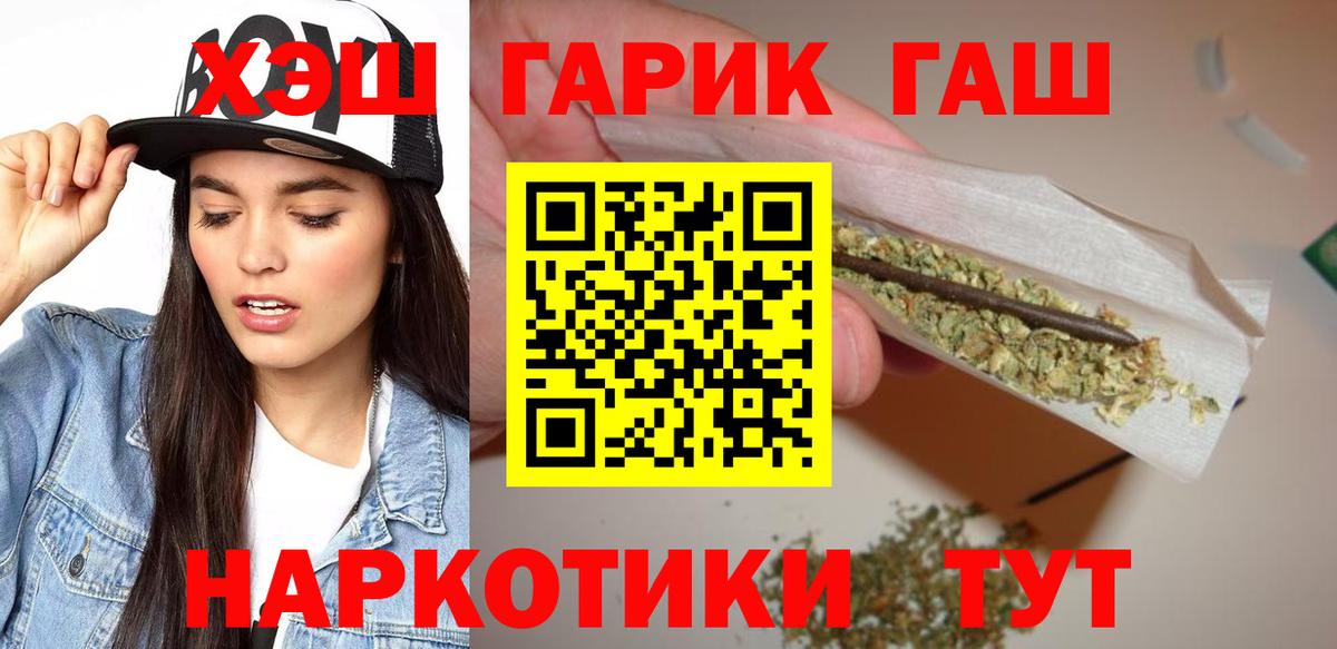 ГАШ hashish Тейково
